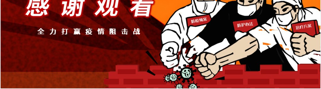 卡通风科学防治新冠疫情PPT模板 卡通风科学防治新冠疫情PPT模板