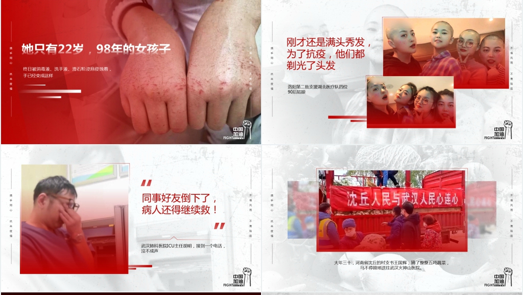 红色红色武汉加油抗击疫情PPT 红色红色武汉加油抗击疫情PPT