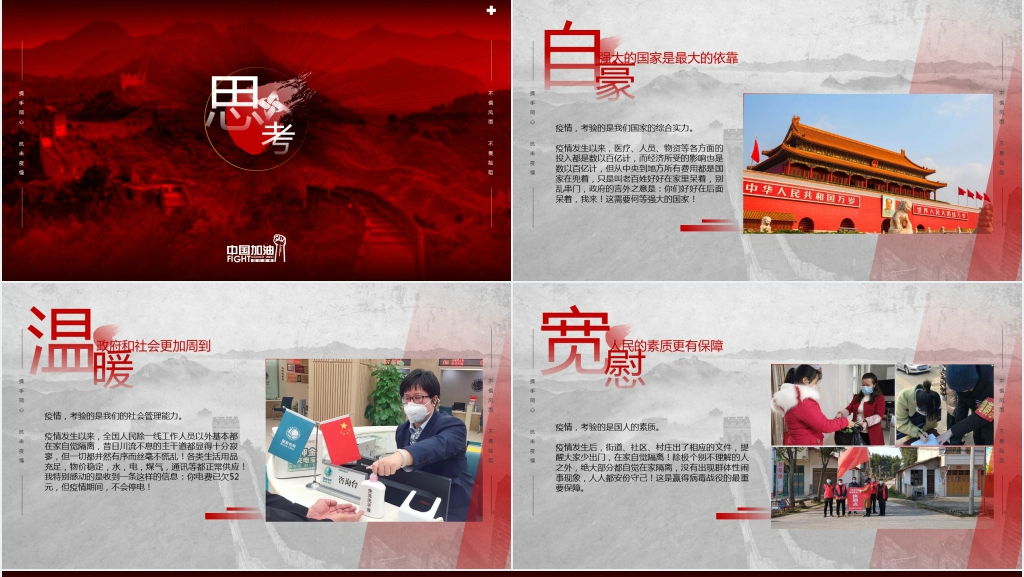 红色红色武汉加油抗击疫情PPT 红色红色武汉加油抗击疫情PPT