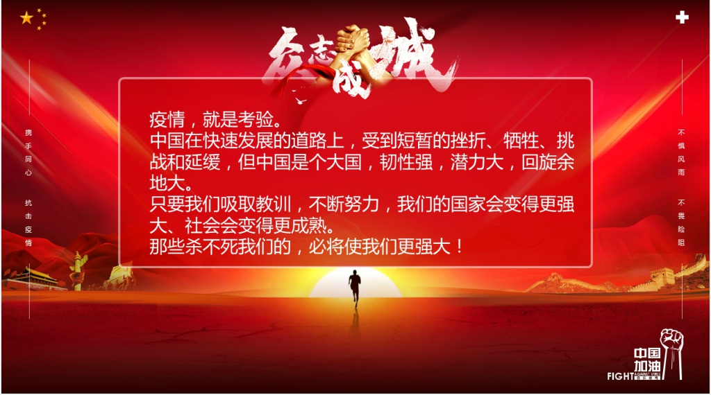 红色红色武汉加油抗击疫情PPT 红色红色武汉加油抗击疫情PPT
