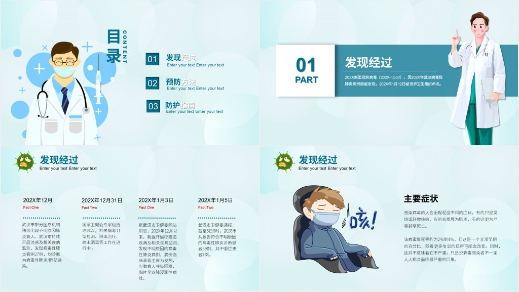 简洁疫情讲解PPT模板 简洁疫情讲解PPT模板