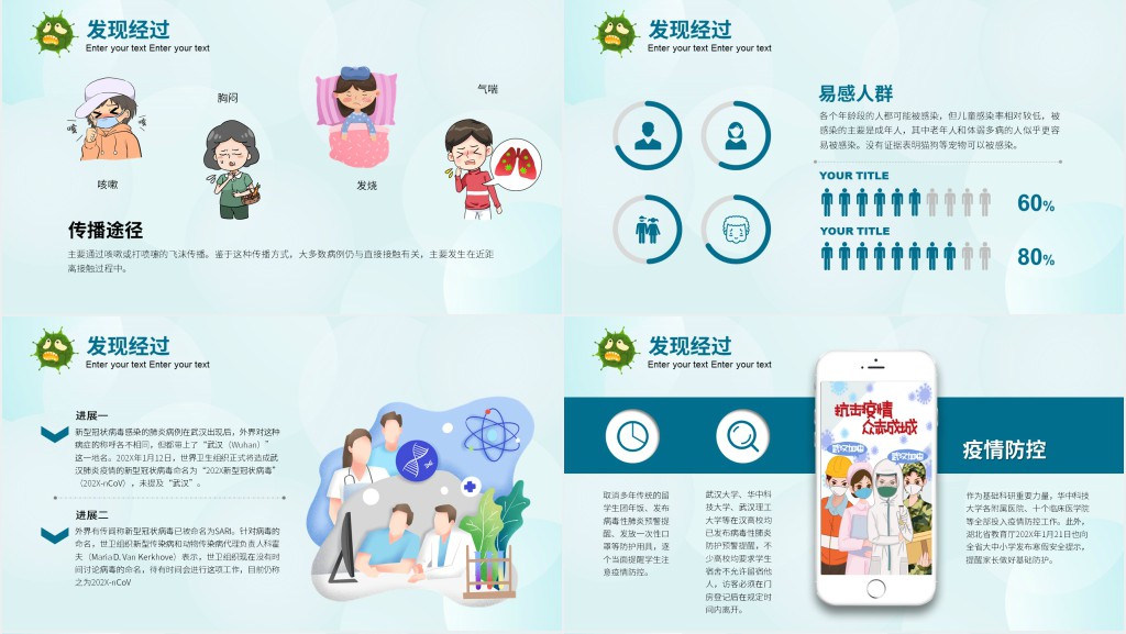 简洁疫情讲解PPT模板 简洁疫情讲解PPT模板