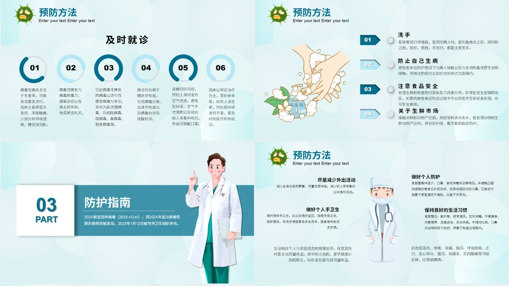 简洁疫情讲解PPT模板 简洁疫情讲解PPT模板