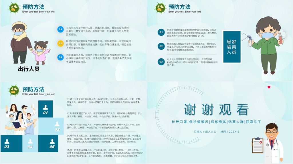 简洁疫情讲解PPT模板 简洁疫情讲解PPT模板