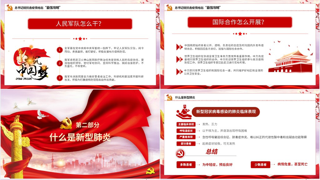 党政风疫情防控文件学习PPT党课 党政风疫情防控文件学习PPT党课