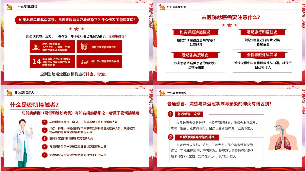 党政风疫情防控文件学习PPT党课 党政风疫情防控文件学习PPT党课