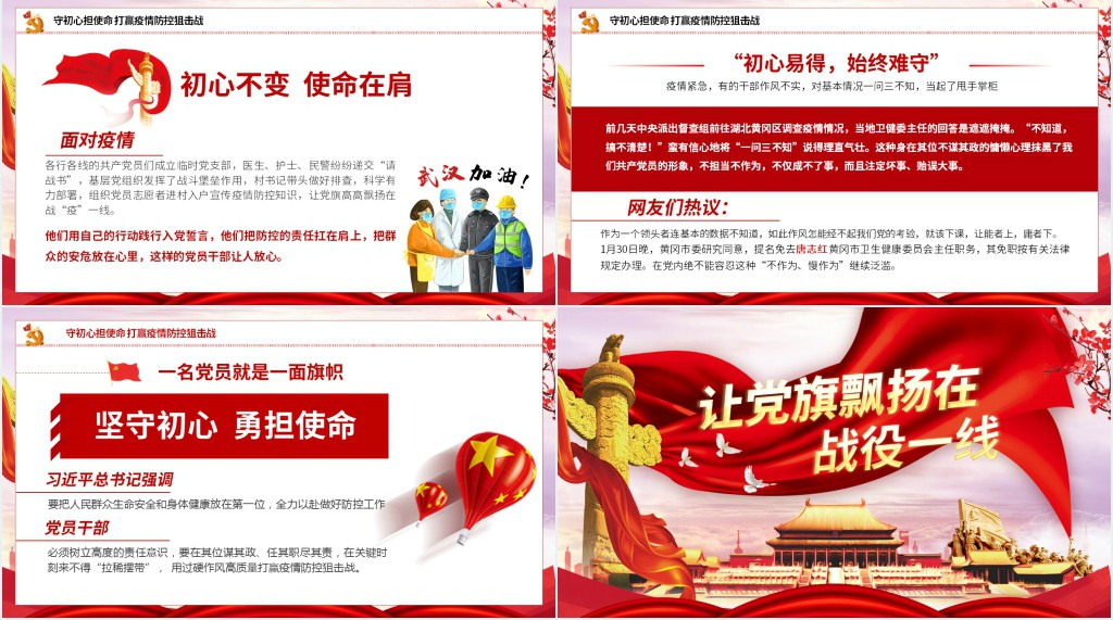 党政风疫情防控文件学习PPT党课 党政风疫情防控文件学习PPT党课