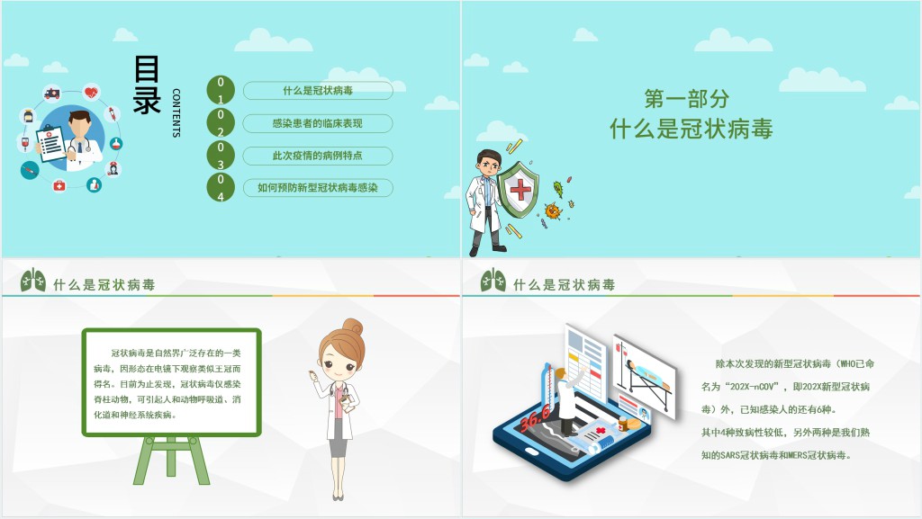 卡通风防控疫情从我做起PPT课件