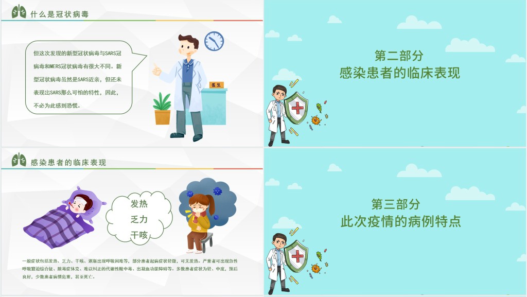 卡通风防控疫情从我做起PPT课件