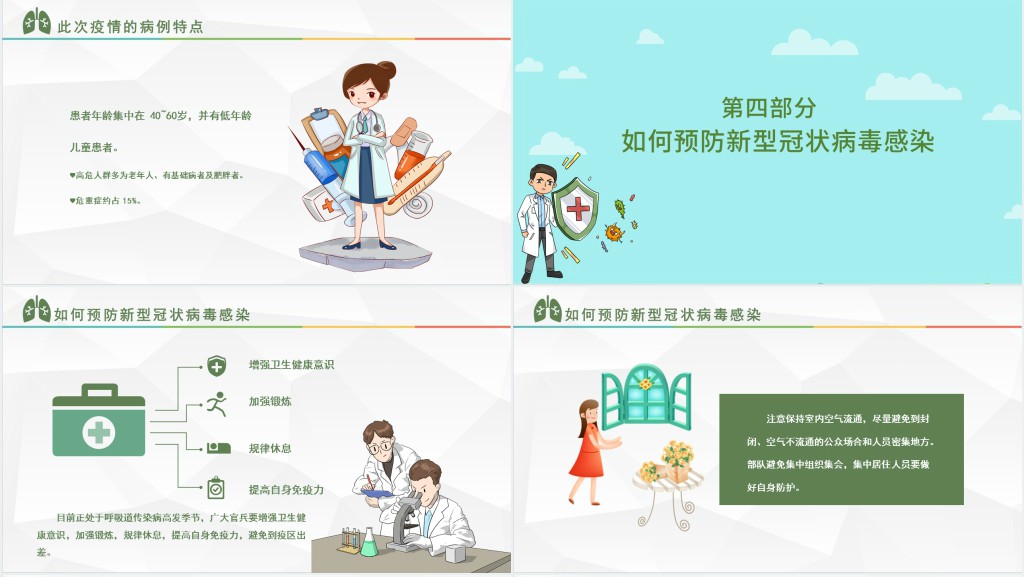 卡通风防控疫情从我做起PPT课件
