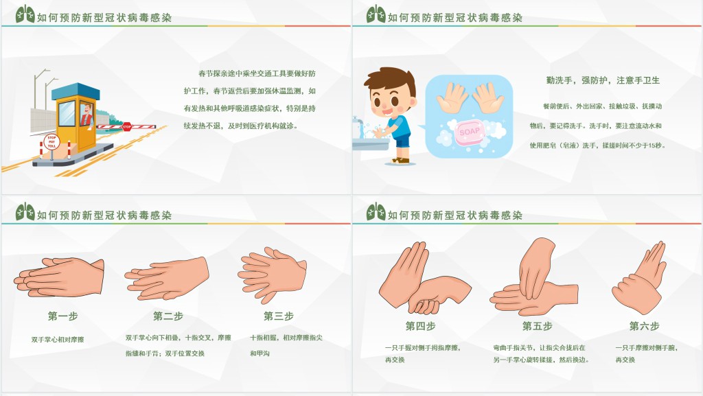 卡通风防控疫情从我做起PPT课件