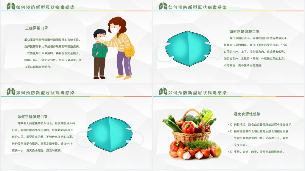 卡通风防控疫情从我做起PPT课件