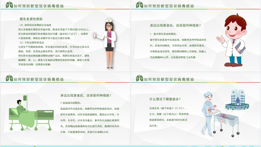 卡通风防控疫情从我做起PPT课件