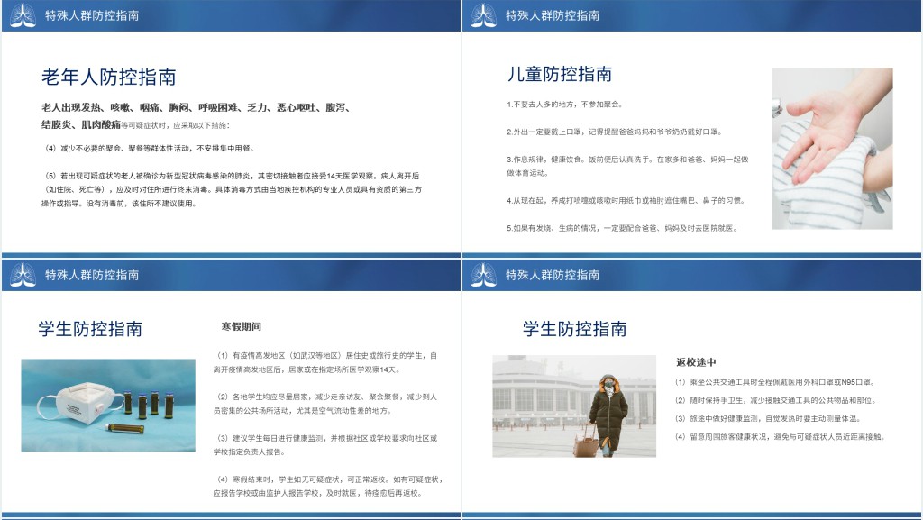 蓝色疫情防控企业返岗复工人员手册PPT模板 蓝色疫情防控企业返岗复工人员手册PPT模板