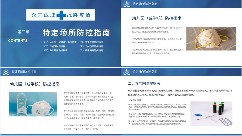 蓝色疫情防控企业返岗复工人员手册PPT模板 蓝色疫情防控企业返岗复工人员手册PPT模板