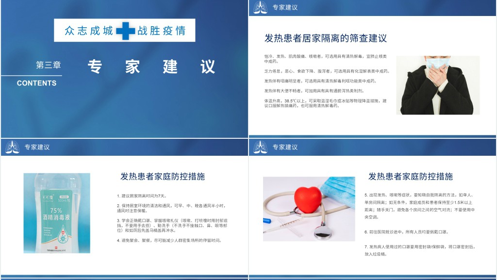蓝色疫情防控企业返岗复工人员手册PPT模板 蓝色疫情防控企业返岗复工人员手册PPT模板