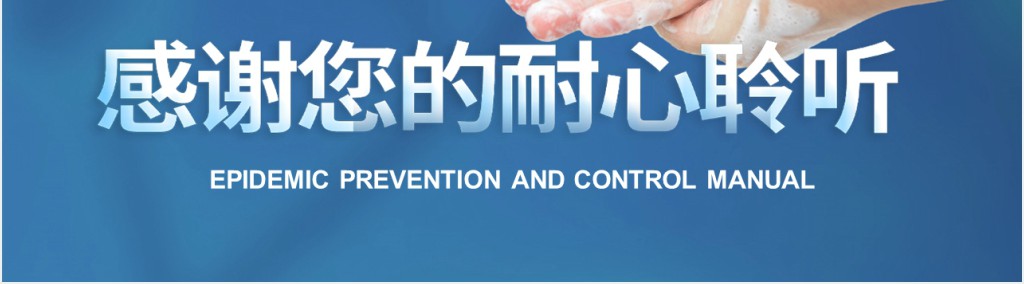 蓝色疫情防控企业返岗复工人员手册PPT模板 蓝色疫情防控企业返岗复工人员手册PPT模板