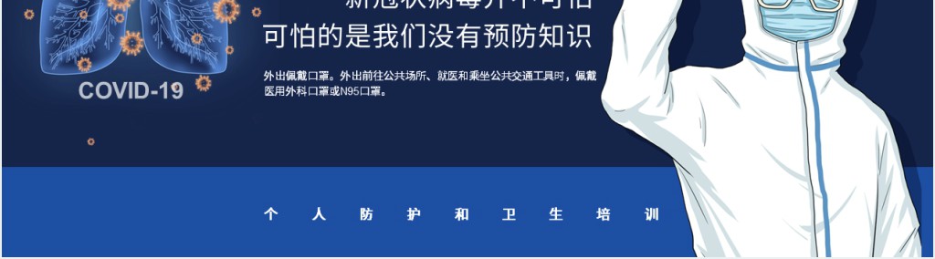 蓝色卡通风员工疫情防护手册PPT模板 蓝色卡通风员工疫情防护手册PPT模板