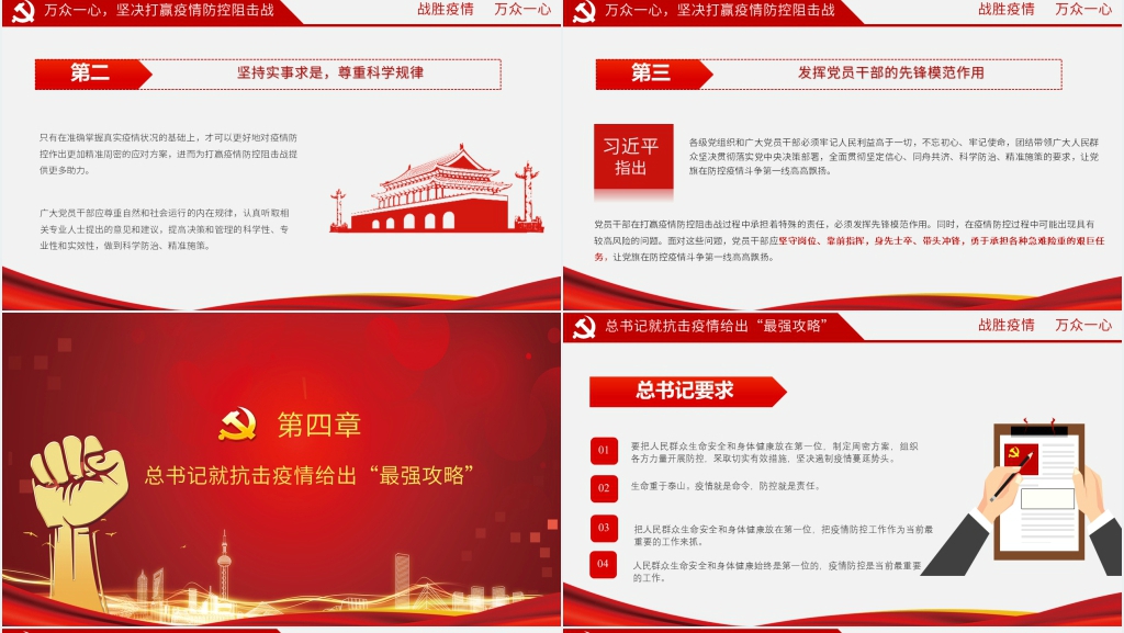党政风弘扬伟大民族精神众志成城抗疫情PPT 党政风弘扬伟大民族精神众志成城抗疫情PPT