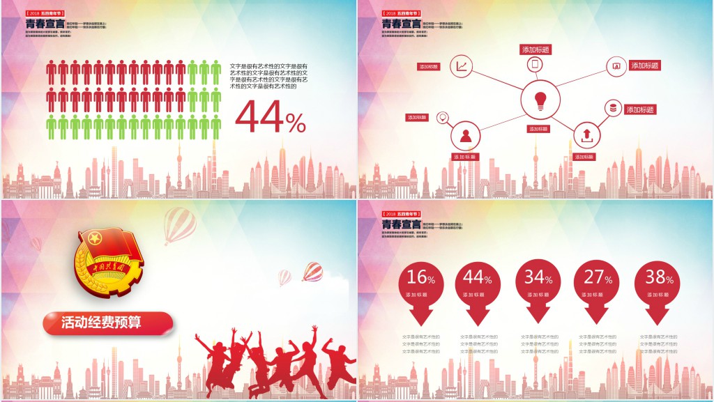 54青年节活动策划案PPT模版