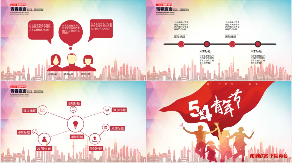 54青年节活动策划案PPT模版