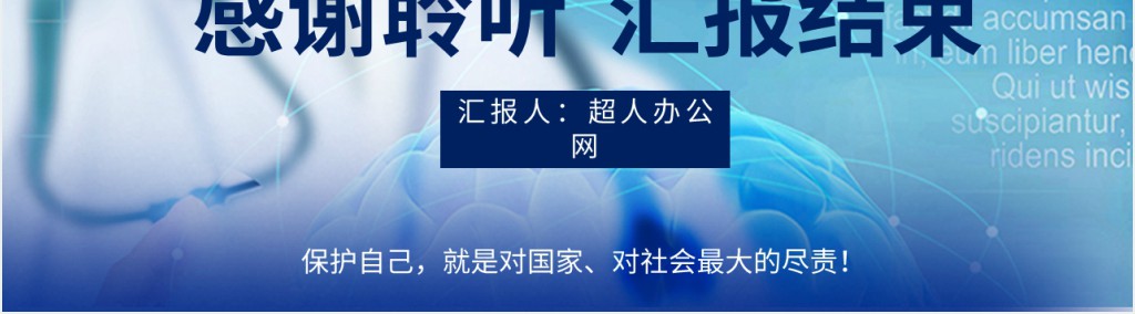 浅蓝色新冠疫情防控指南PPT模板 浅蓝色新冠疫情防控指南PPT模板