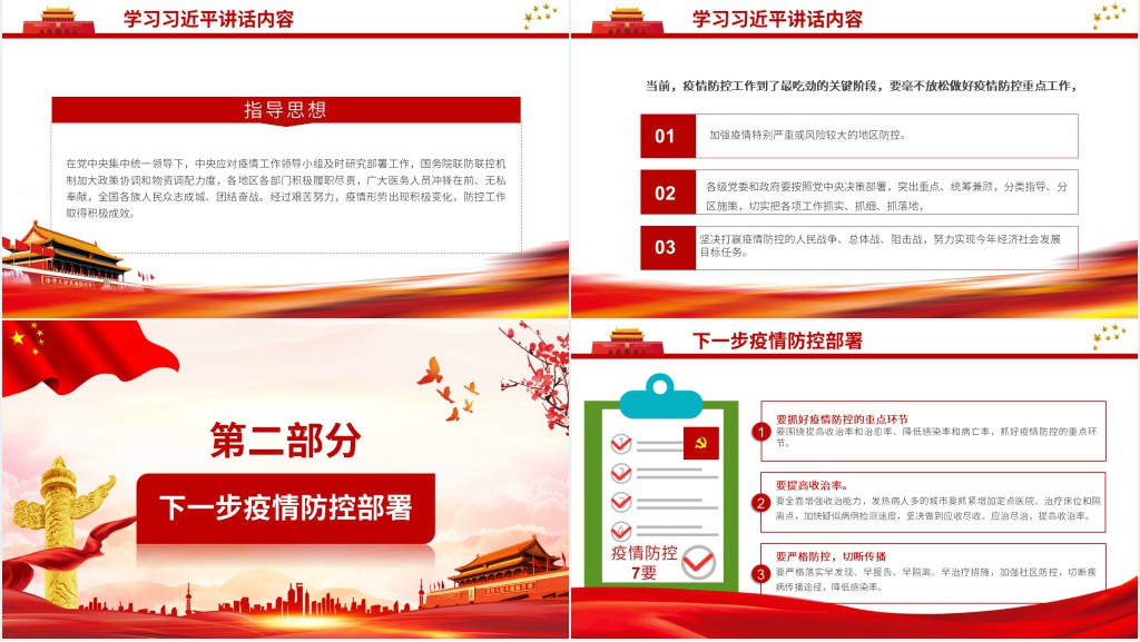 党政风分析新型肺炎疫情形势防控工作会议PPT党课 党政风分析新型肺炎疫情形势防控工作会议PPT党课