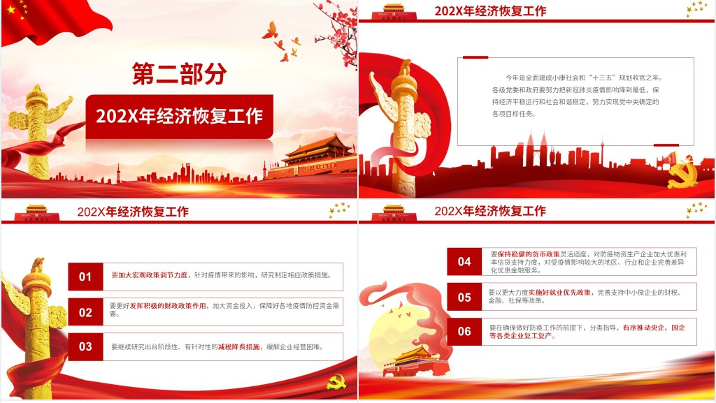 党政风分析新型肺炎疫情形势防控工作会议PPT党课 党政风分析新型肺炎疫情形势防控工作会议PPT党课