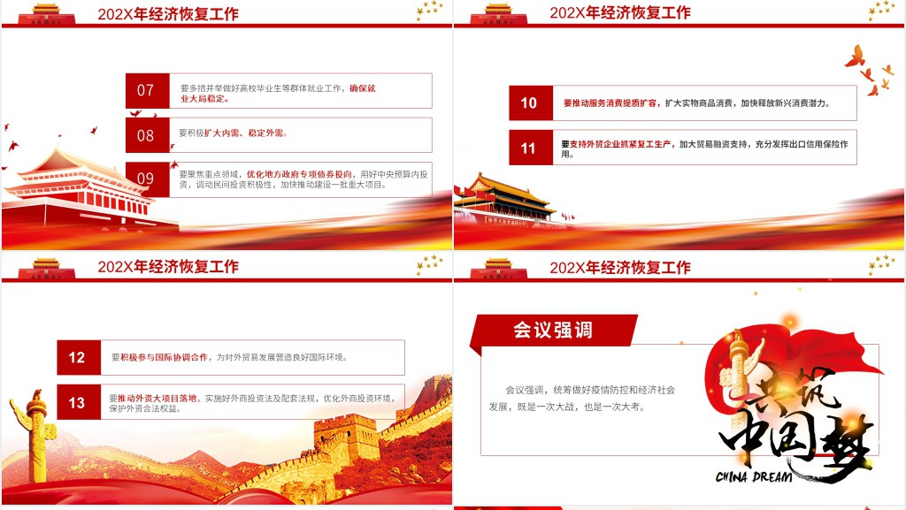 党政风分析新型肺炎疫情形势防控工作会议PPT党课 党政风分析新型肺炎疫情形势防控工作会议PPT党课