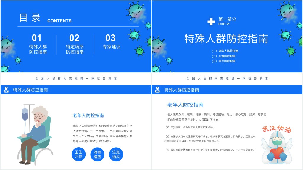 蓝色防疫知识手册PPT模板