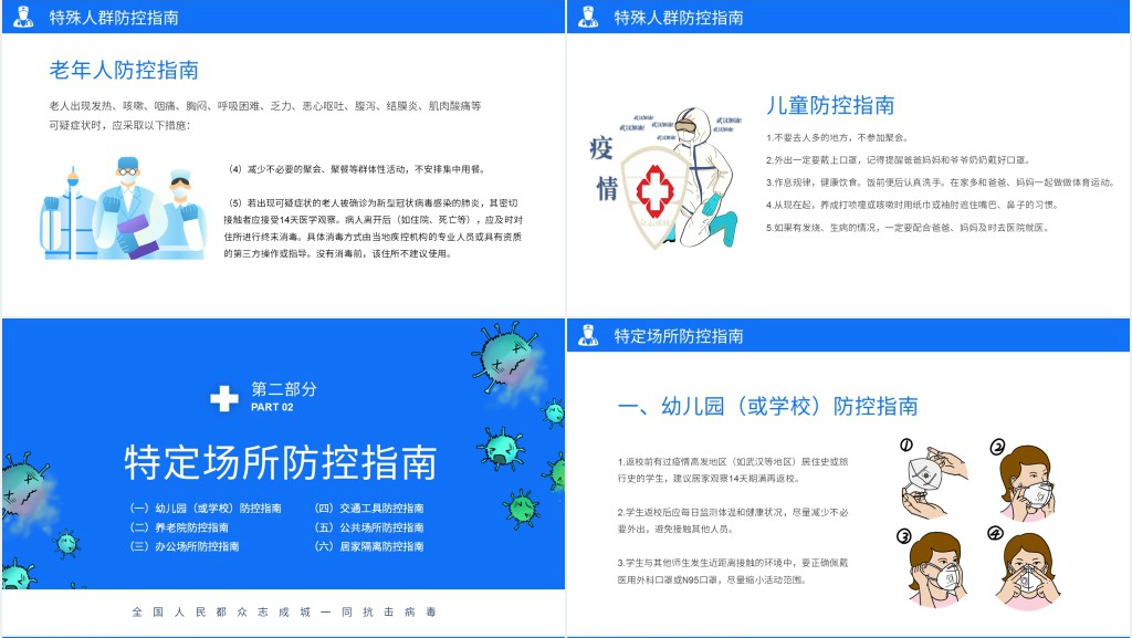 蓝色防疫知识手册PPT模板