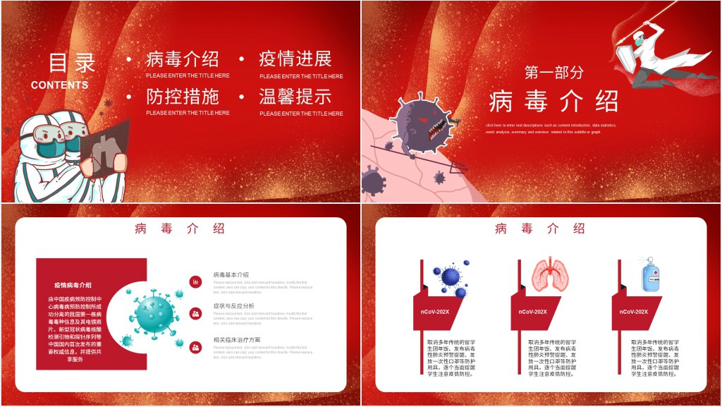 红色新冠病毒防治防控宣传PPT模板 红色新冠病毒防治防控宣传PPT模板