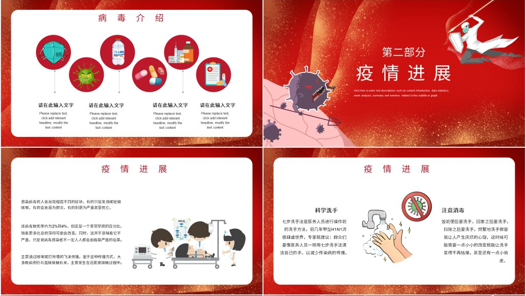 红色新冠病毒防治防控宣传PPT模板 红色新冠病毒防治防控宣传PPT模板