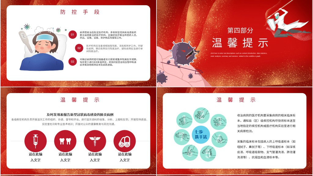 红色新冠病毒防治防控宣传PPT模板 红色新冠病毒防治防控宣传PPT模板