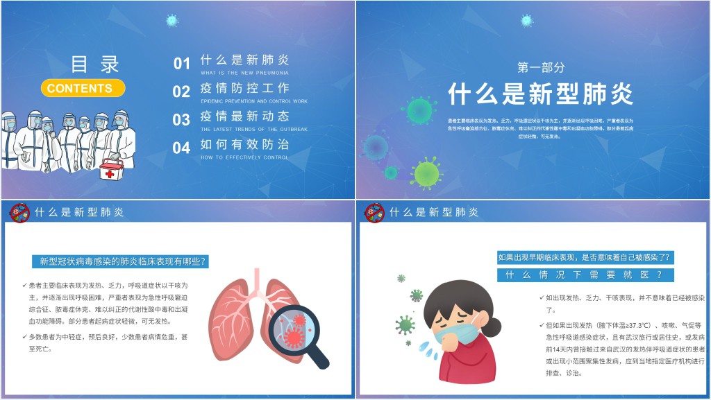 卡通新冠病毒防控科普宣传PPT模板 卡通新冠病毒防控科普宣传PPT模板
