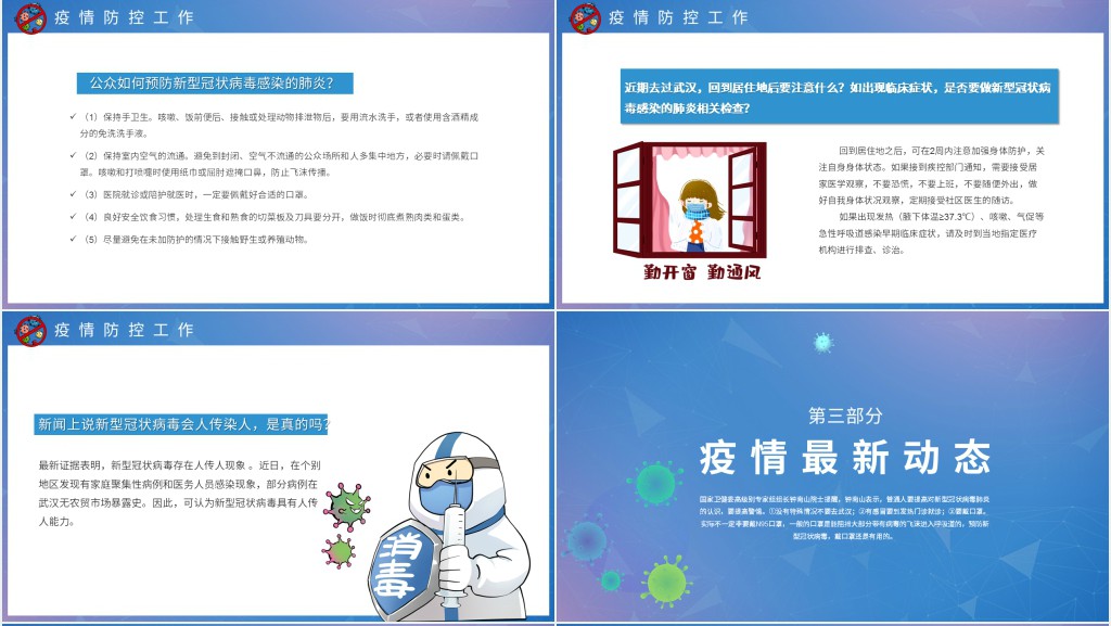 卡通新冠病毒防控科普宣传PPT模板 卡通新冠病毒防控科普宣传PPT模板