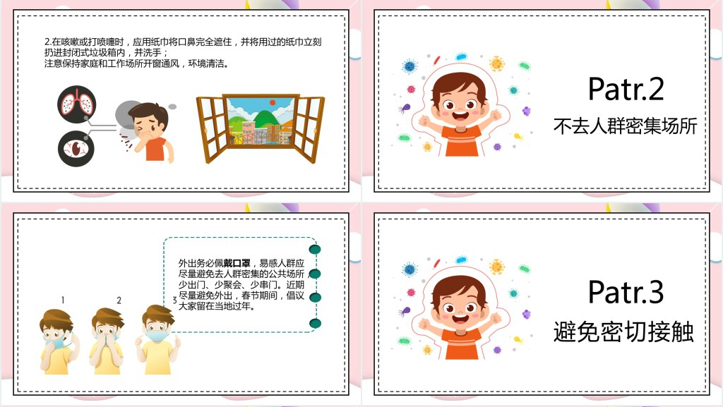 卡通风疫情防控健康知识教育PPT模板 卡通风疫情防控健康知识教育PPT模板