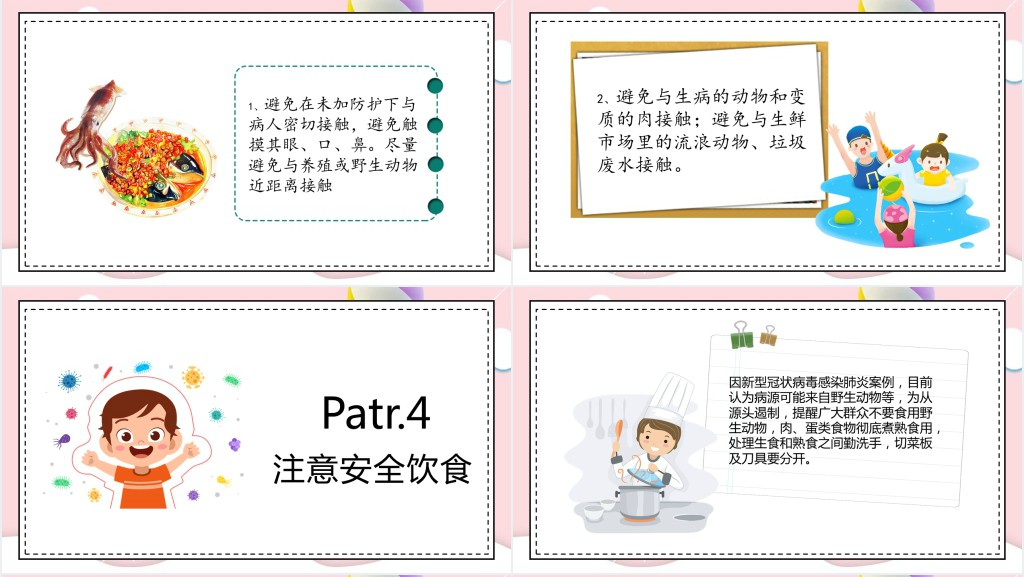 卡通风疫情防控健康知识教育PPT模板 卡通风疫情防控健康知识教育PPT模板