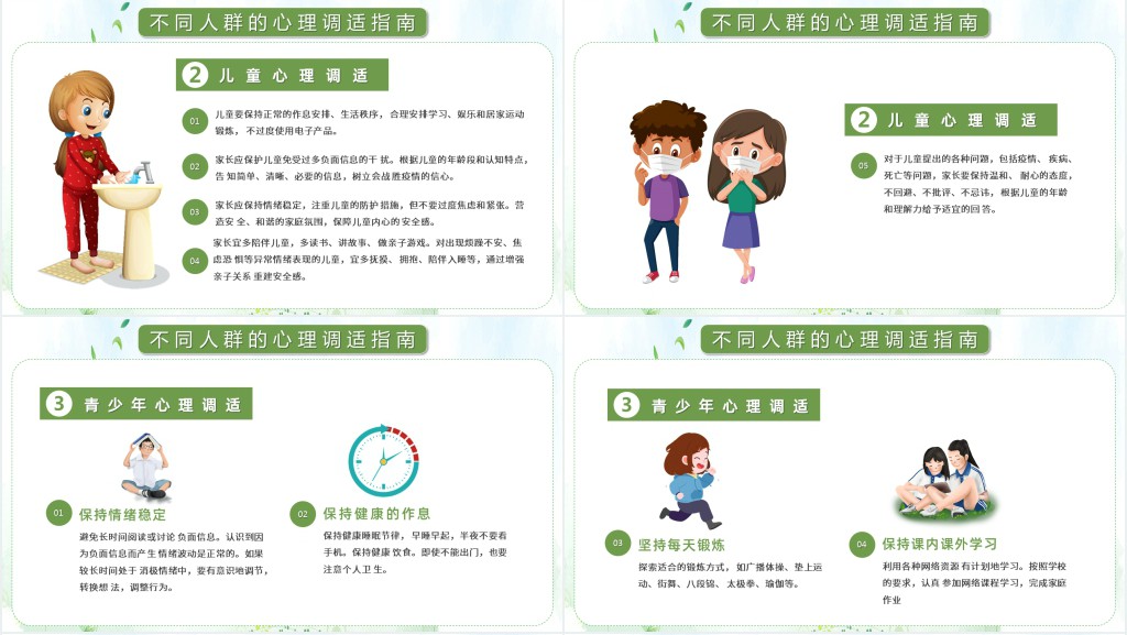 小清新风格疫情下的健康心理学PPT模板