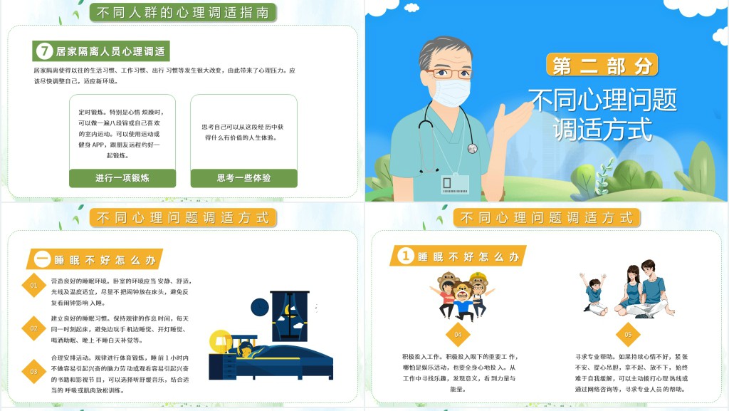 小清新风格疫情下的健康心理学PPT模板