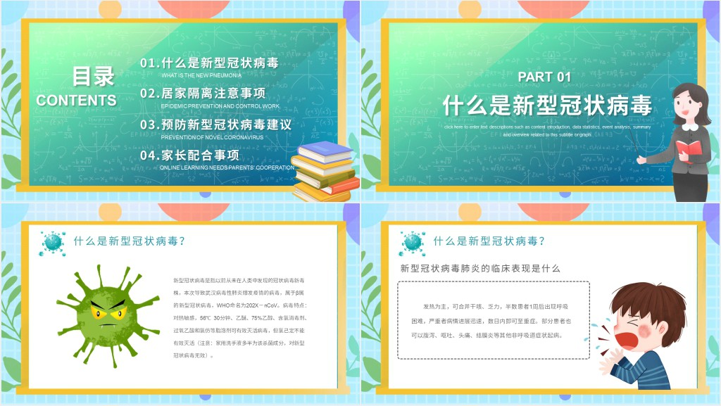 卡通风幼儿园疫情线上家长会PPT模板 卡通风幼儿园疫情线上家长会PPT模板
