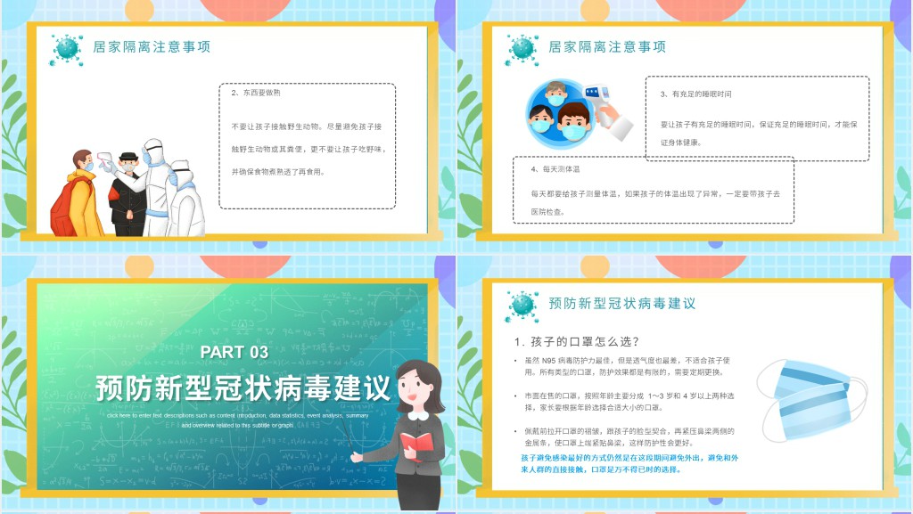 卡通风幼儿园疫情线上家长会PPT模板 卡通风幼儿园疫情线上家长会PPT模板