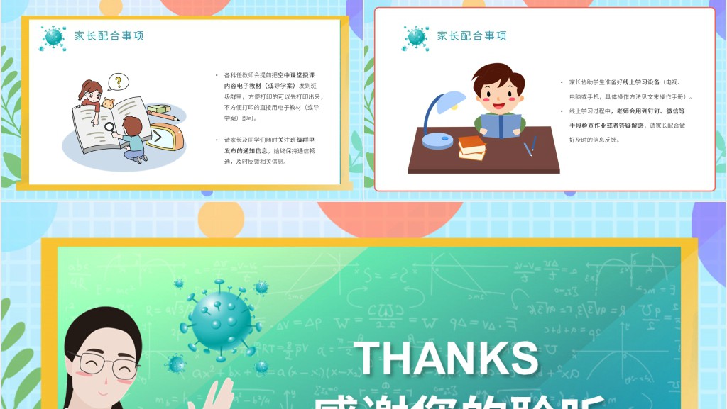 卡通风幼儿园疫情线上家长会PPT模板 卡通风幼儿园疫情线上家长会PPT模板