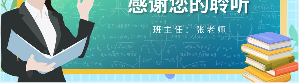 卡通风幼儿园疫情线上家长会PPT模板 卡通风幼儿园疫情线上家长会PPT模板