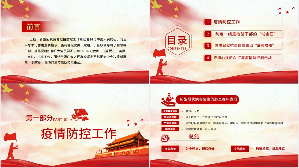 党政风疫情防控阻击战一线是干部的PPT党课 党政风疫情防控阻击战一线是干部的PPT党课