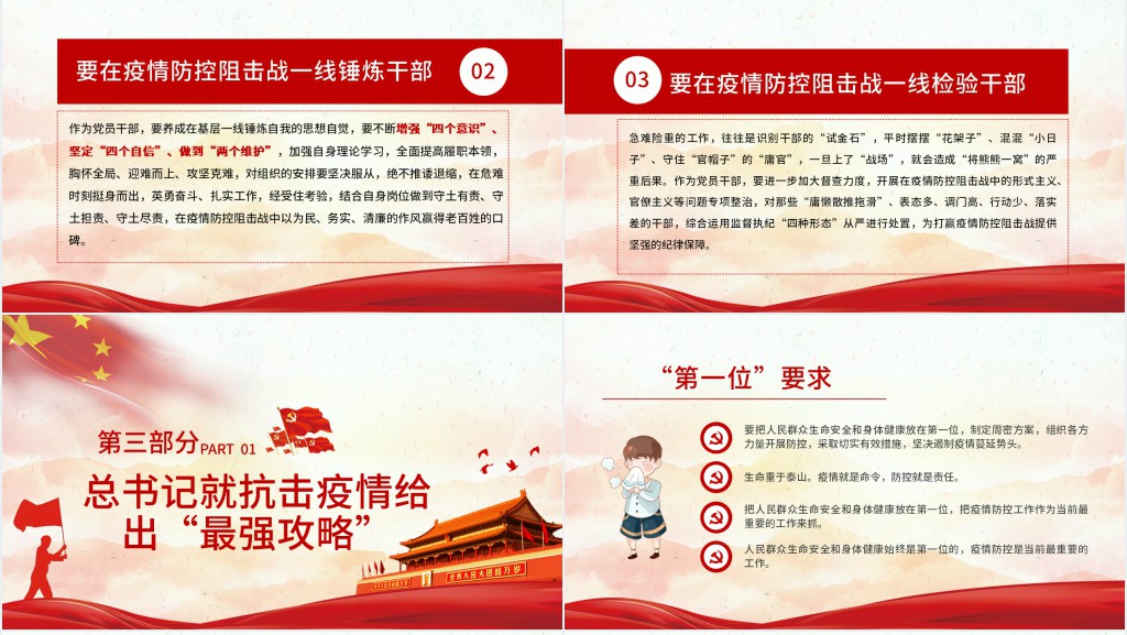 党政风疫情防控阻击战一线是干部的PPT党课 党政风疫情防控阻击战一线是干部的PPT党课