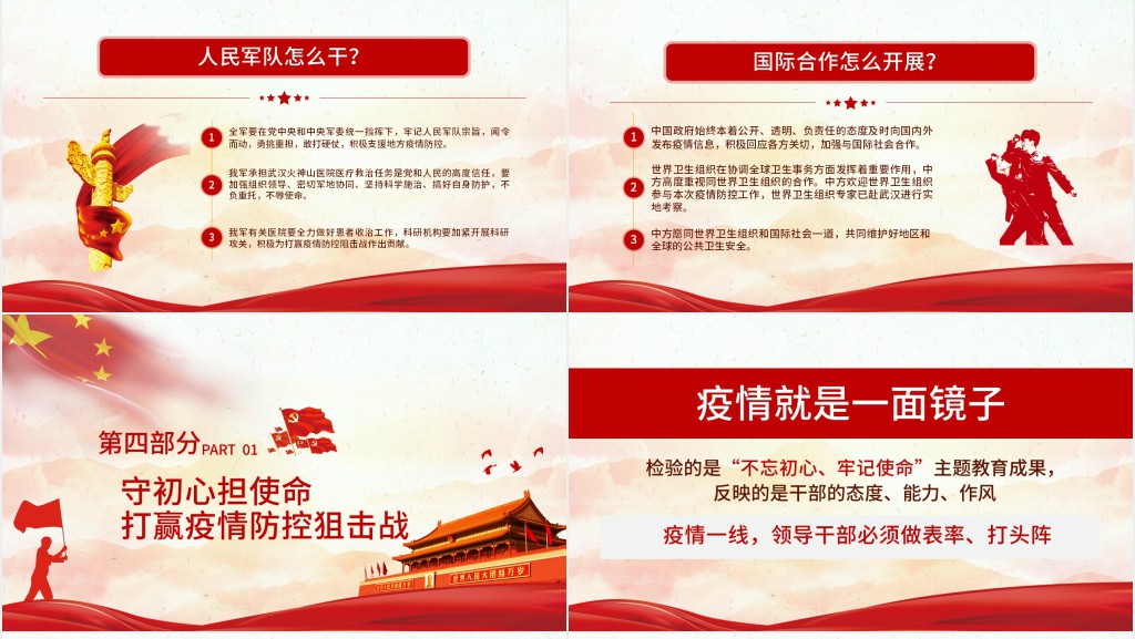 党政风疫情防控阻击战一线是干部的PPT党课 党政风疫情防控阻击战一线是干部的PPT党课