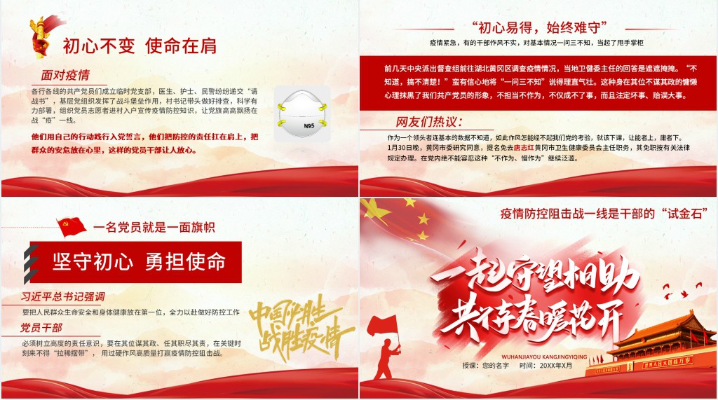 党政风疫情防控阻击战一线是干部的PPT党课 党政风疫情防控阻击战一线是干部的PPT党课