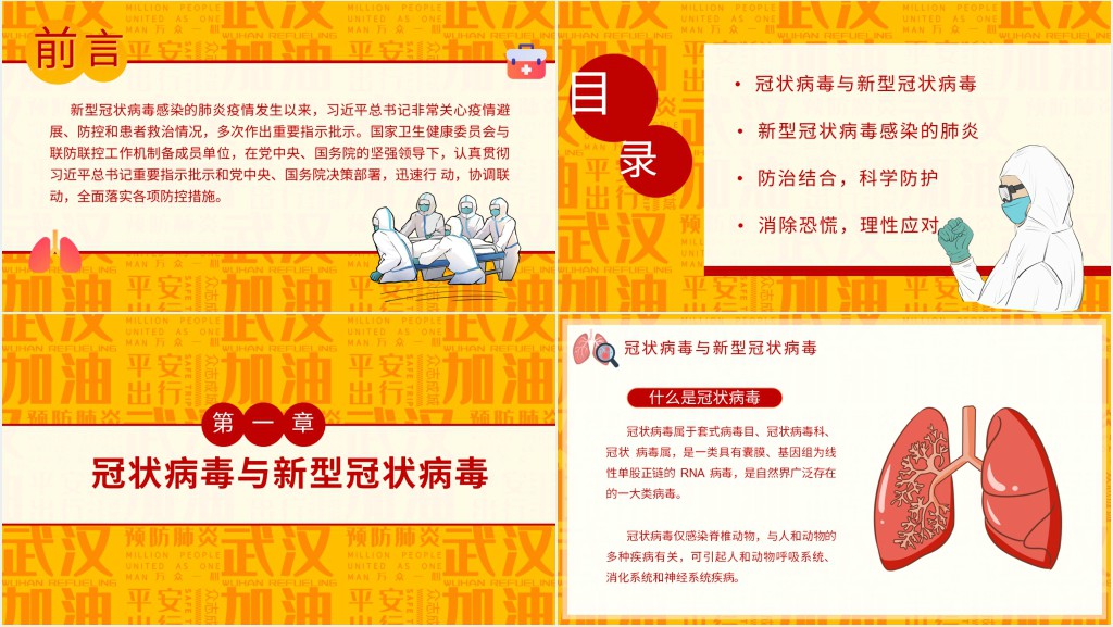 黄色疫情防护知识宣传PPT模板