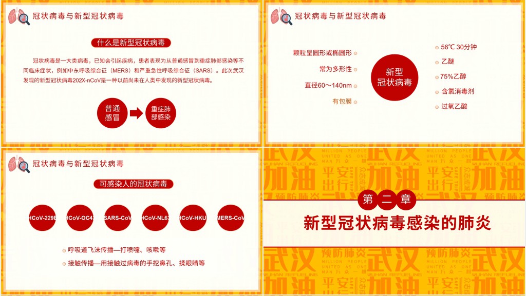 黄色疫情防护知识宣传PPT模板